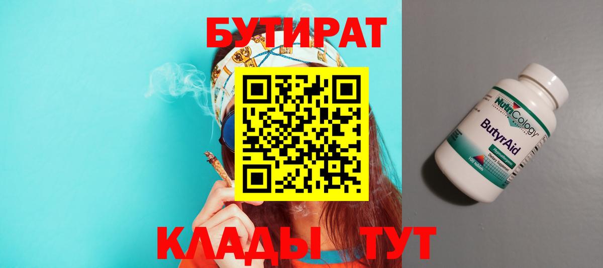 Бутират бутандиол  Вход с VPN  Нефтеюганск 