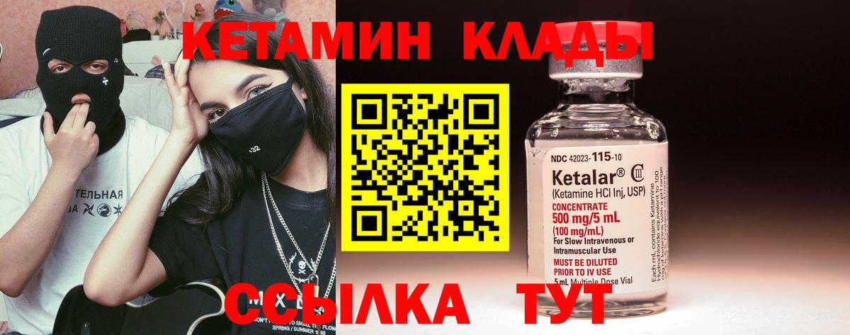 Кетамин VHQ Нефтеюганск